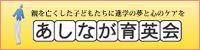 あしなが育英会