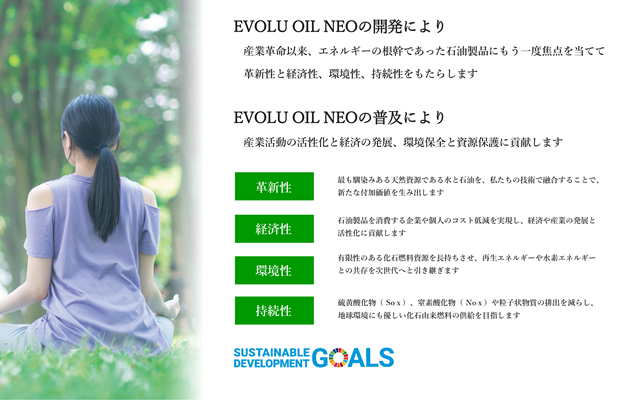 EVOLU OILtとは燃料増量装置