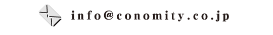 info@conomity.co.jp