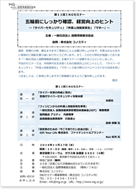 第11回 INGセミナーイメージ