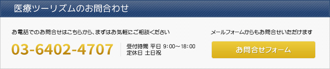コノミティへのお問合せ 03-6402-4707